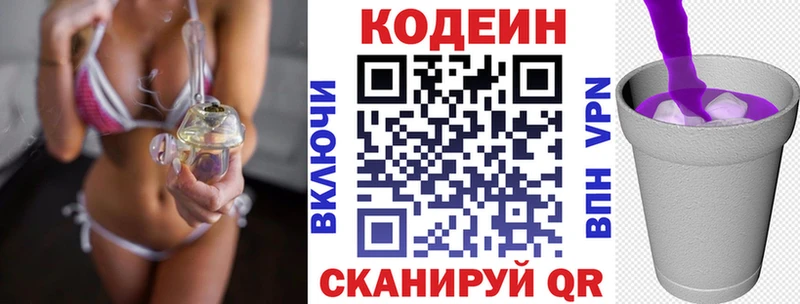 Кодеиновый сироп Lean Purple Drank  Каменногорск 